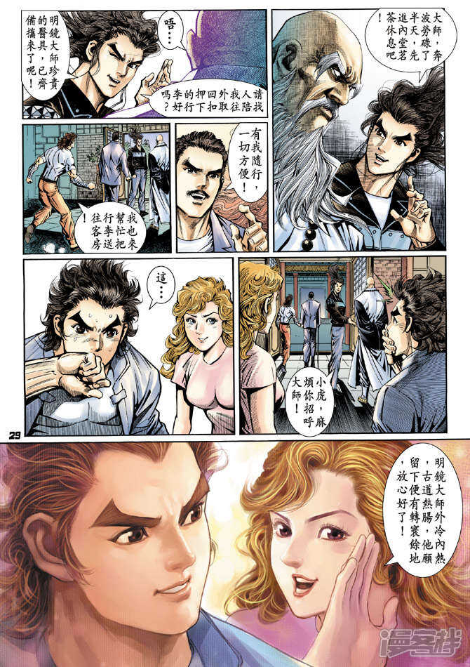 【新著龙虎门】漫画-（第93话）章节漫画下拉式图片-第28张图片