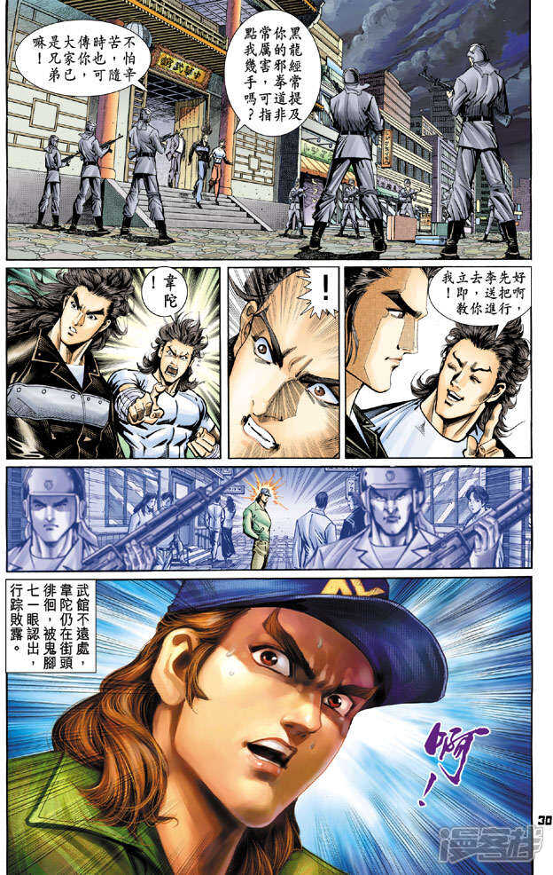 【新著龙虎门】漫画-（第93话）章节漫画下拉式图片-第29张图片
