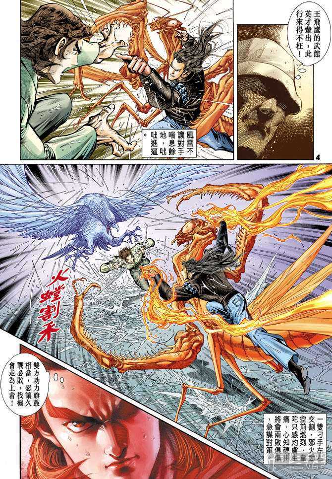 【新著龙虎门】漫画-（第94话）章节漫画下拉式图片-第4张图片