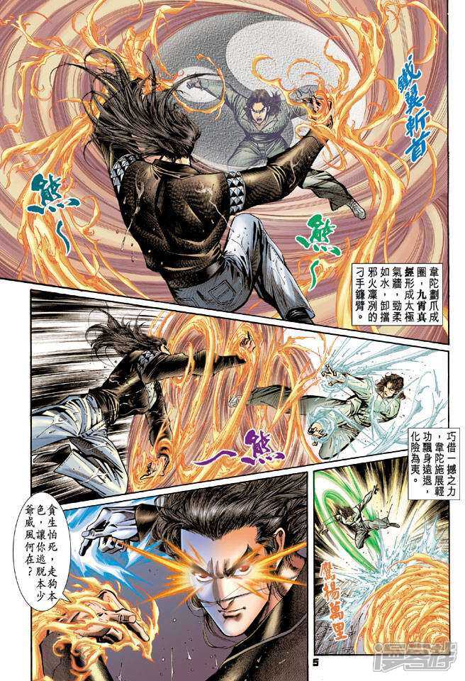 【新著龙虎门】漫画-（第94话）章节漫画下拉式图片-第5张图片