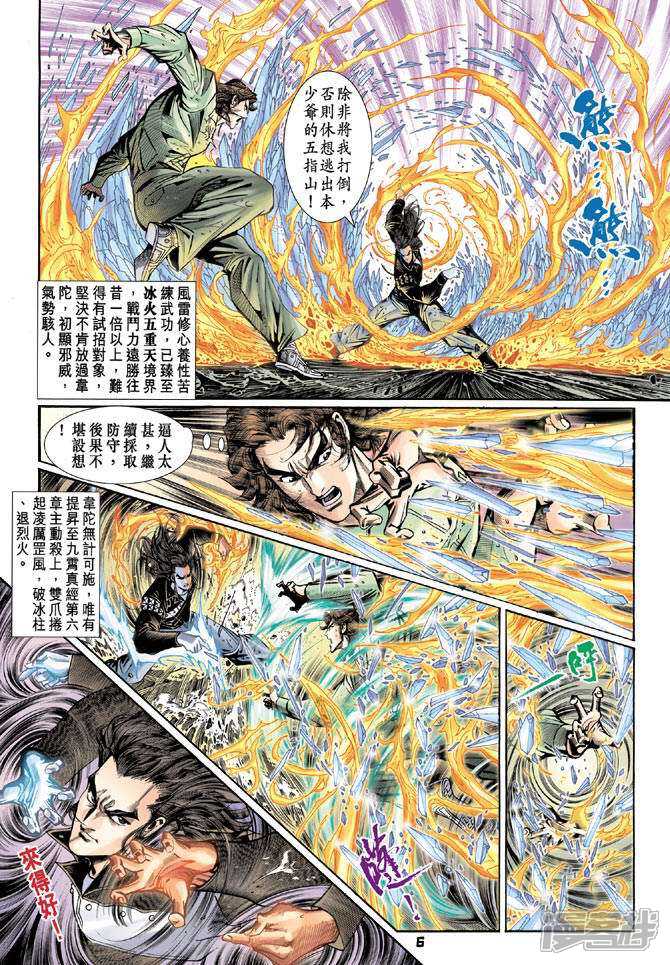 【新著龙虎门】漫画-（第94话）章节漫画下拉式图片-第6张图片