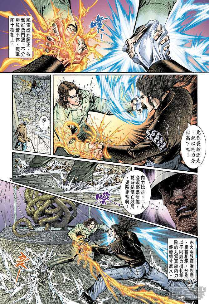 【新著龙虎门】漫画-（第94话）章节漫画下拉式图片-第7张图片