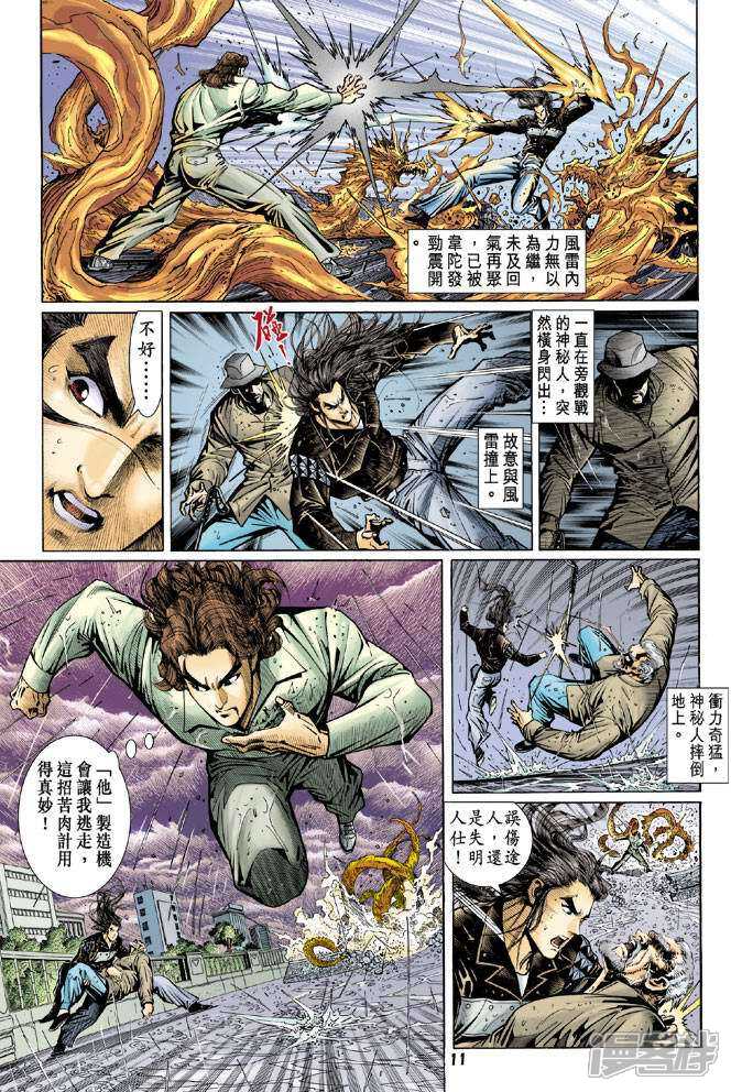 【新著龙虎门】漫画-（第94话）章节漫画下拉式图片-第11张图片