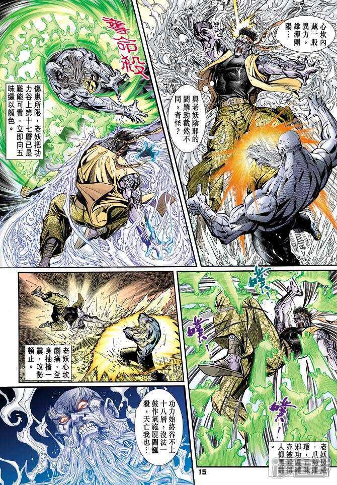 【新著龙虎门】漫画-（第94话）章节漫画下拉式图片-第15张图片