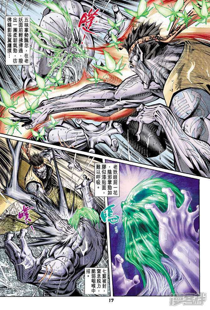 【新著龙虎门】漫画-（第94话）章节漫画下拉式图片-第17张图片
