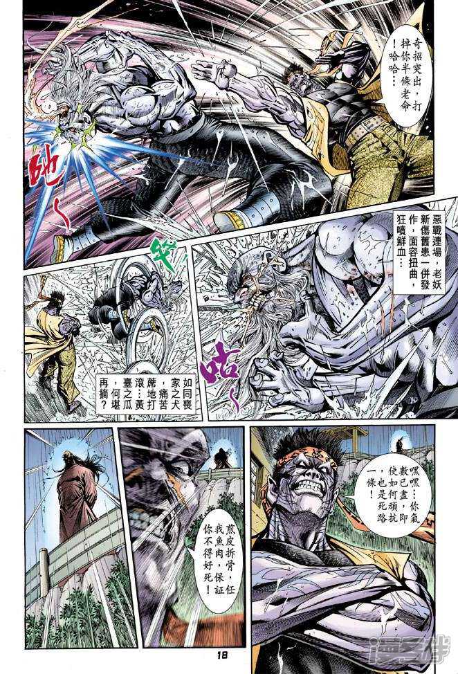 【新著龙虎门】漫画-（第94话）章节漫画下拉式图片-第18张图片