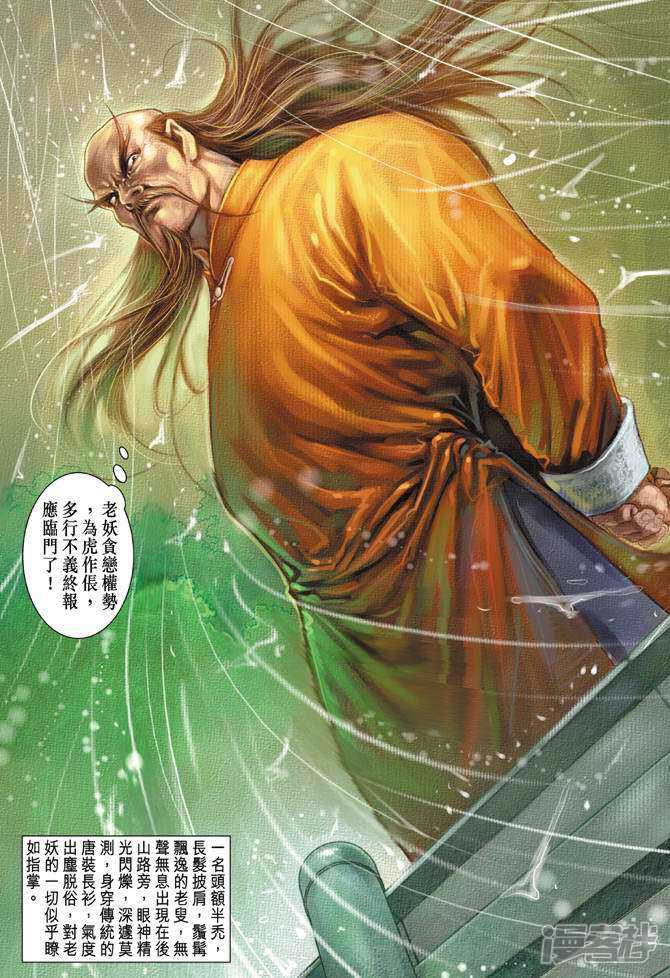 【新著龙虎门】漫画-（第94话）章节漫画下拉式图片-第19张图片