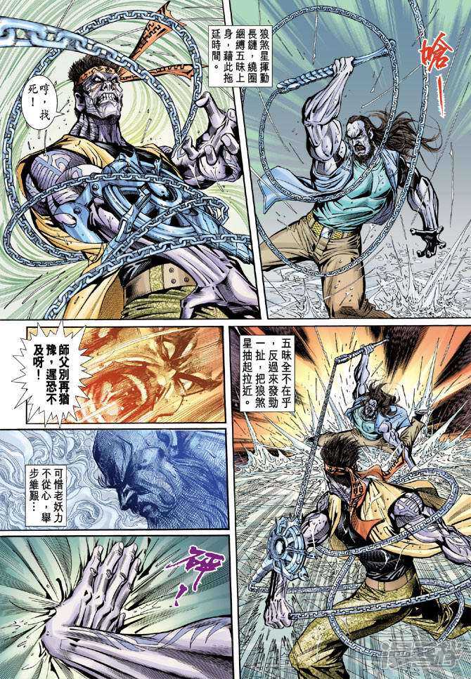 【新著龙虎门】漫画-（第94话）章节漫画下拉式图片-第22张图片