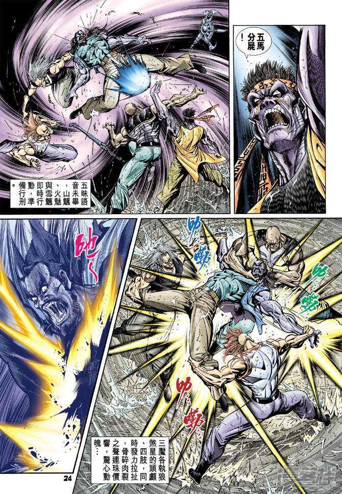 【新著龙虎门】漫画-（第94话）章节漫画下拉式图片-第24张图片