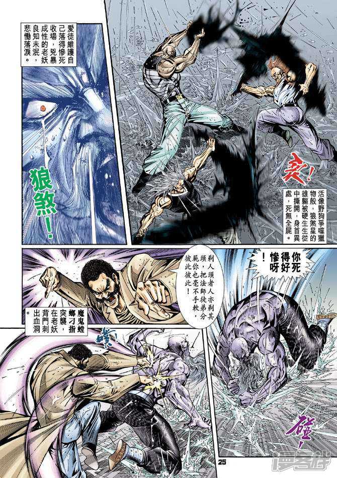 【新著龙虎门】漫画-（第94话）章节漫画下拉式图片-第25张图片