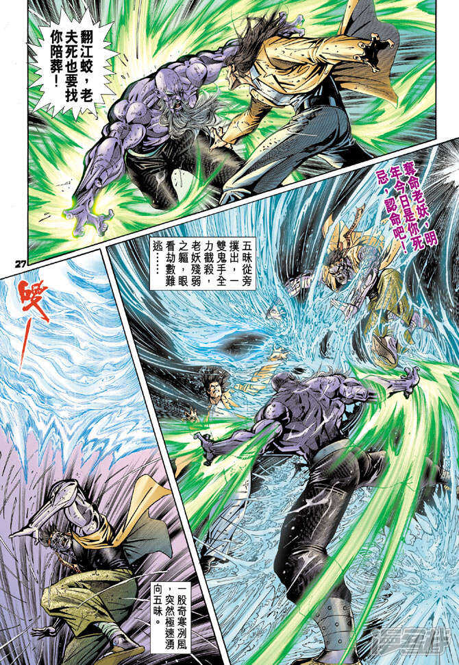 【新著龙虎门】漫画-（第94话）章节漫画下拉式图片-第27张图片