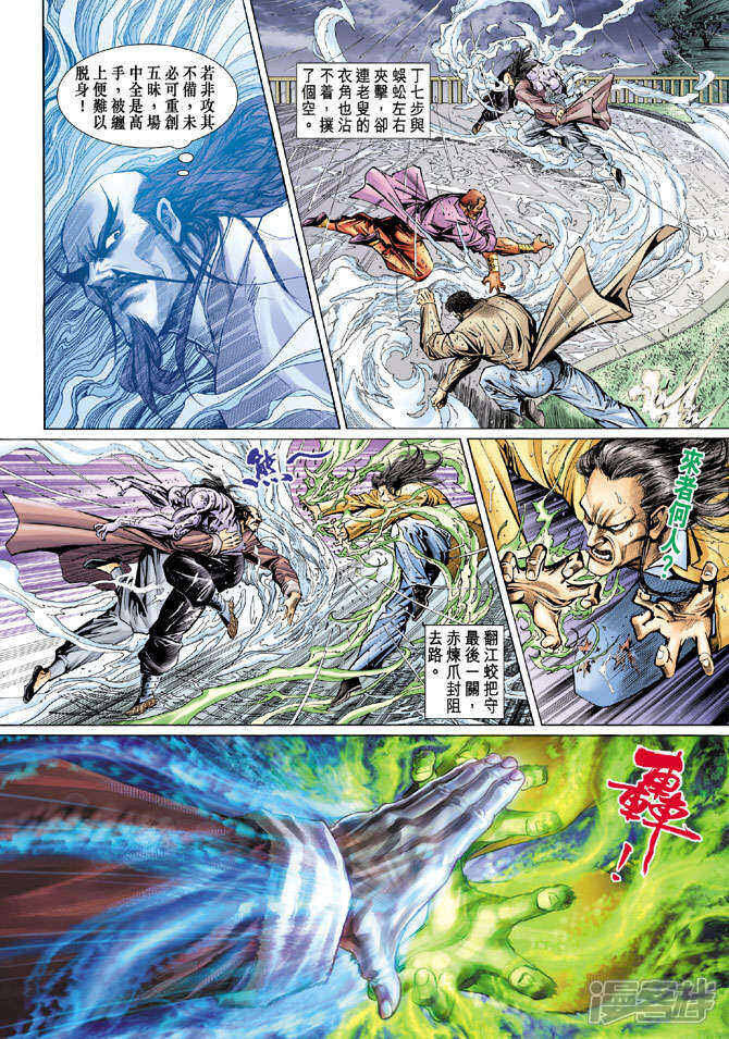 【新著龙虎门】漫画-（第94话）章节漫画下拉式图片-第30张图片