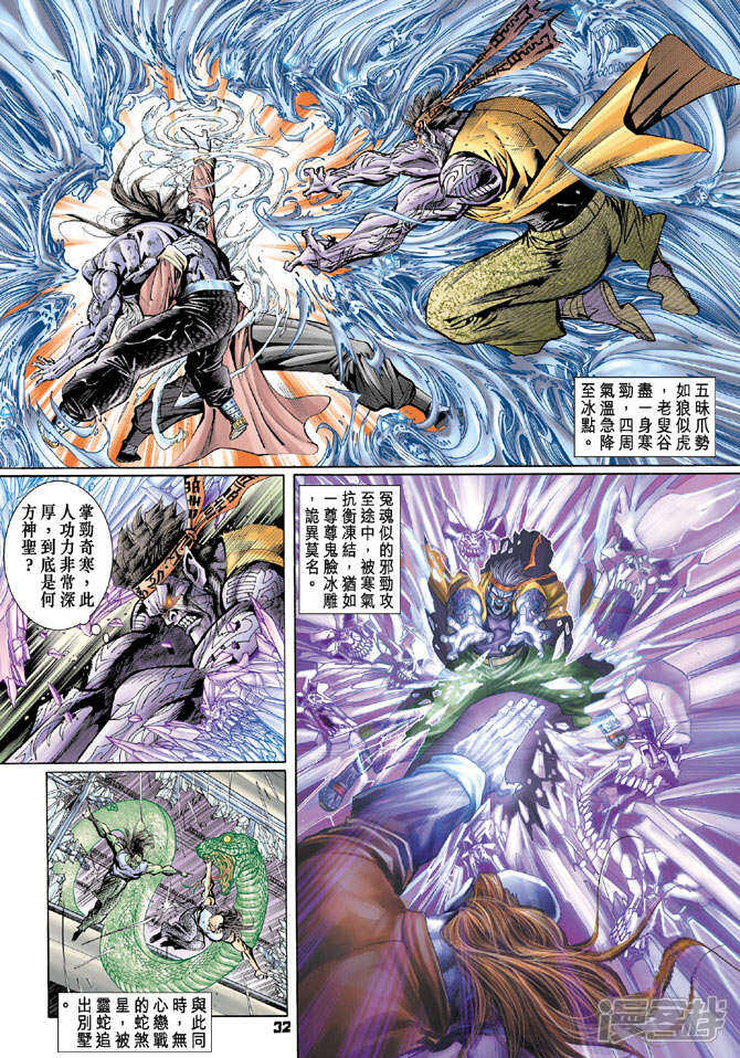 【新著龙虎门】漫画-（第94话）章节漫画下拉式图片-第32张图片