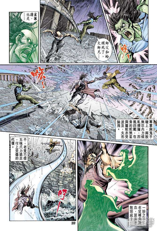 【新著龙虎门】漫画-（第94话）章节漫画下拉式图片-第33张图片