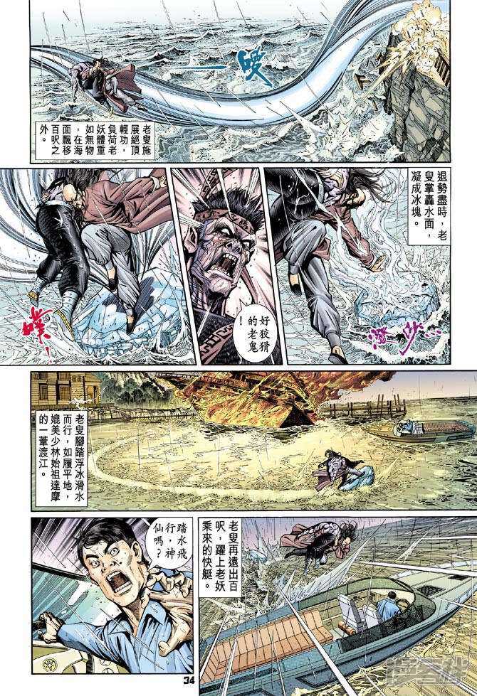 【新著龙虎门】漫画-（第94话）章节漫画下拉式图片-第34张图片