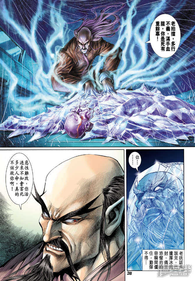 【新著龙虎门】漫画-（第94话）章节漫画下拉式图片-第38张图片