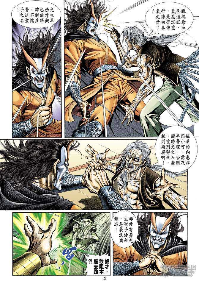 【新著龙虎门】漫画-（第95话）章节漫画下拉式图片-第4张图片