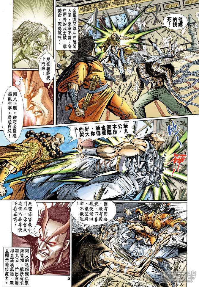 【新著龙虎门】漫画-（第95话）章节漫画下拉式图片-第5张图片