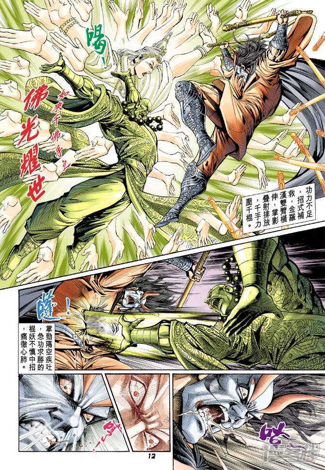 【新著龙虎门】漫画-（第95话）章节漫画下拉式图片-第12张图片