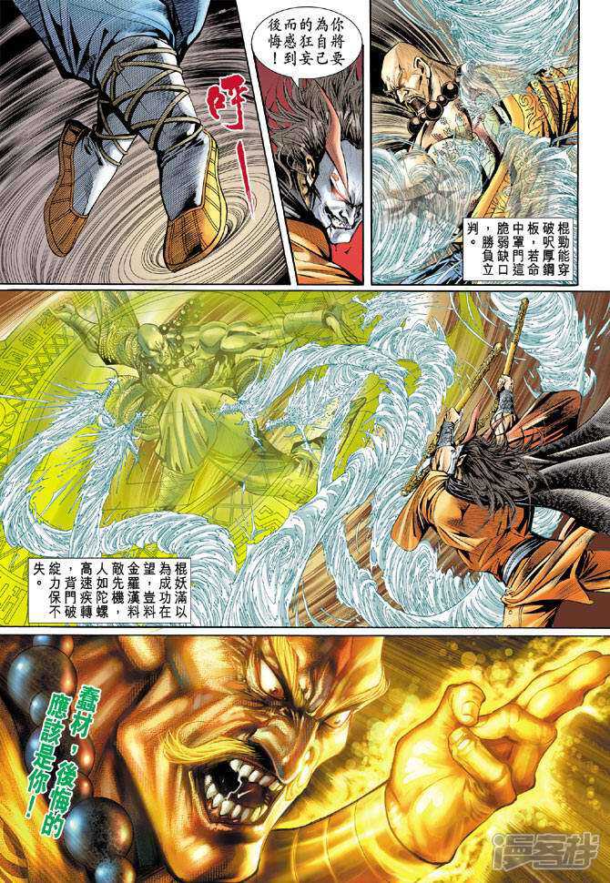 【新著龙虎门】漫画-（第95话）章节漫画下拉式图片-第15张图片