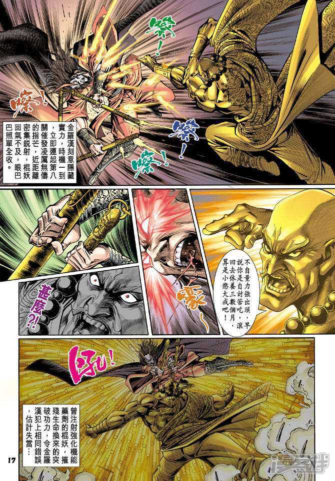【新著龙虎门】漫画-（第95话）章节漫画下拉式图片-第17张图片