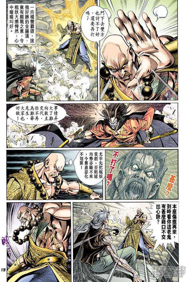 【新著龙虎门】漫画-（第95话）章节漫画下拉式图片-第19张图片