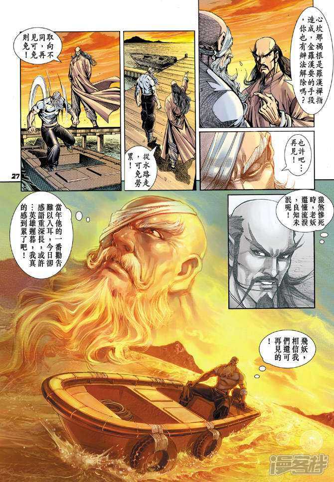 【新著龙虎门】漫画-（第95话）章节漫画下拉式图片-第27张图片