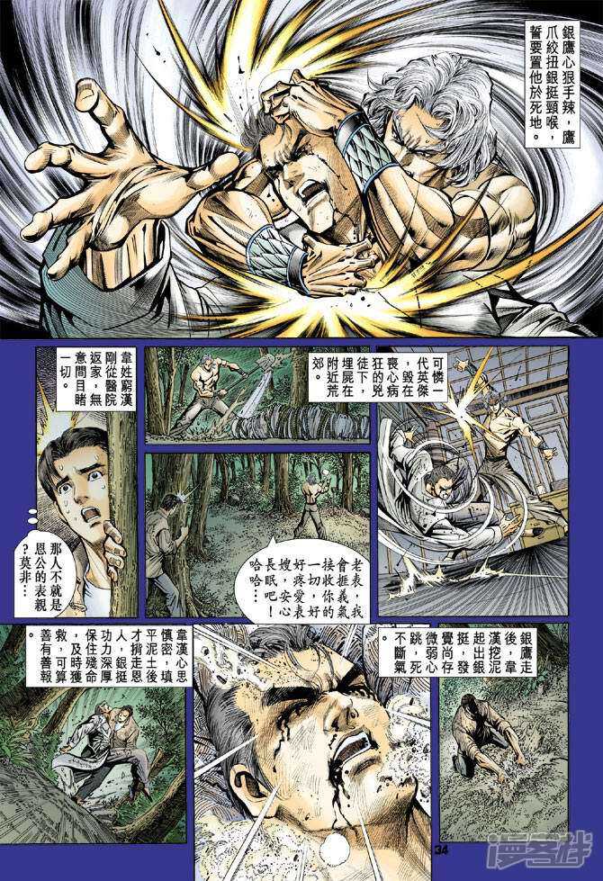 【新著龙虎门】漫画-（第95话）章节漫画下拉式图片-第34张图片