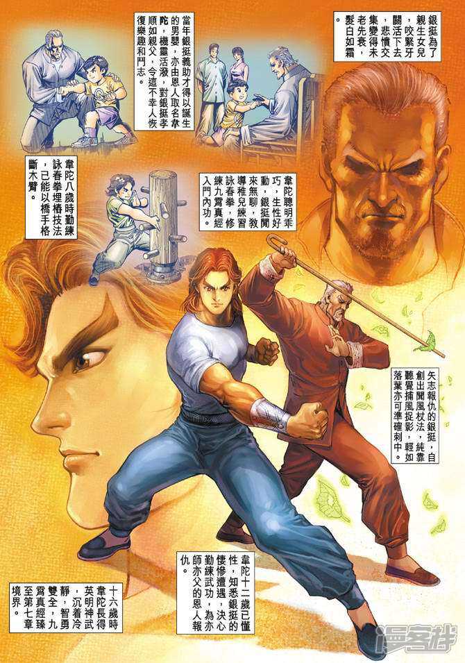 【新著龙虎门】漫画-（第95话）章节漫画下拉式图片-第36张图片