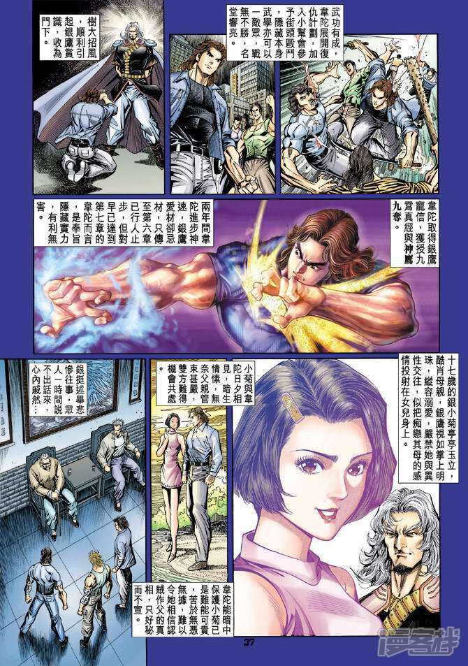 【新著龙虎门】漫画-（第95话）章节漫画下拉式图片-第37张图片