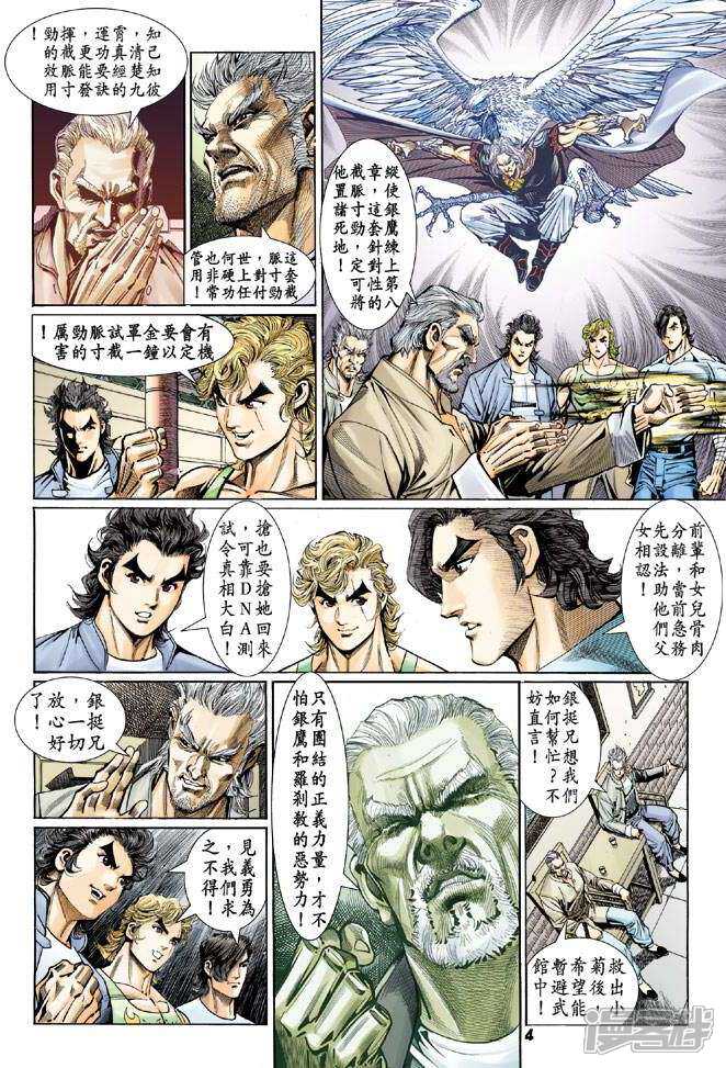 【新著龙虎门】漫画-（第96话）章节漫画下拉式图片-第4张图片
