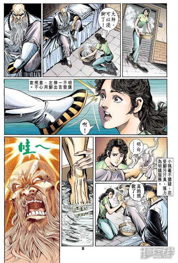【新著龙虎门】漫画-（第96话）章节漫画下拉式图片-第8张图片