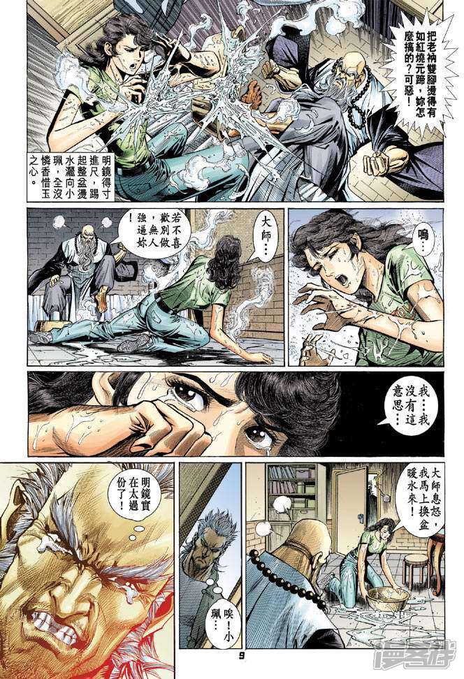【新著龙虎门】漫画-（第96话）章节漫画下拉式图片-9.jpg