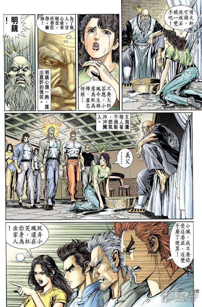 【新著龙虎门】漫画-（第96话）章节漫画下拉式图片-第10张图片