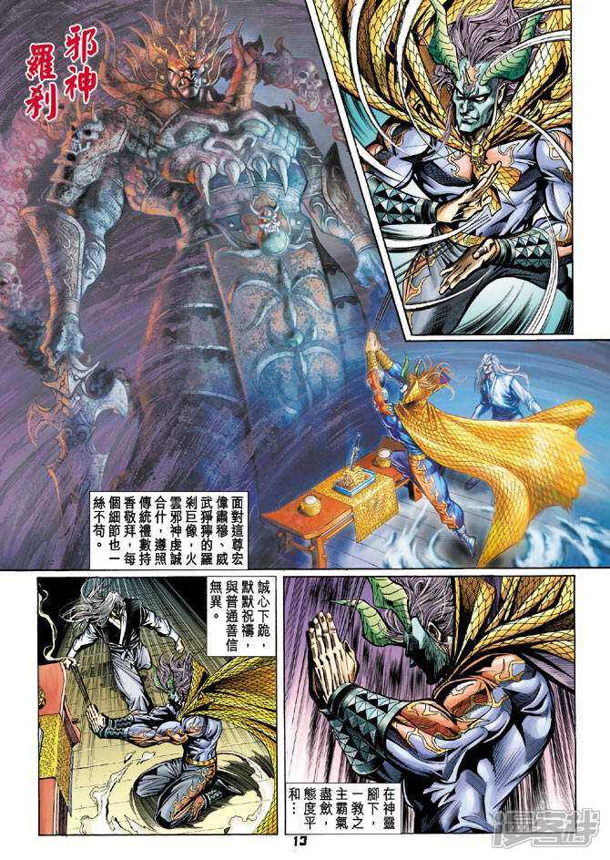 【新著龙虎门】漫画-（第96话）章节漫画下拉式图片-第13张图片