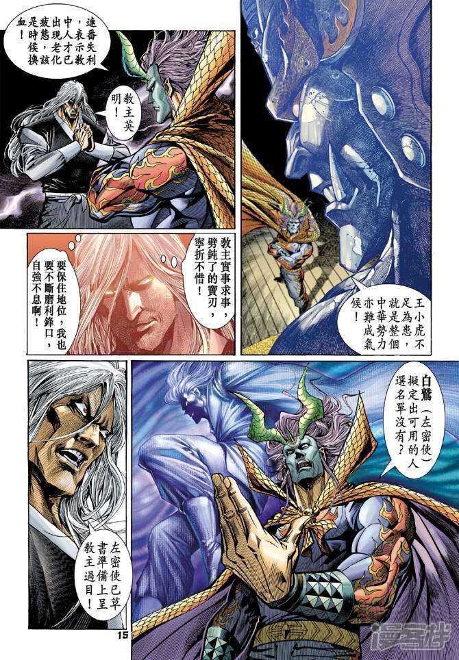 【新著龙虎门】漫画-（第96话）章节漫画下拉式图片-第15张图片