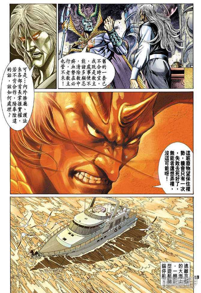 【新著龙虎门】漫画-（第96话）章节漫画下拉式图片-18.jpg