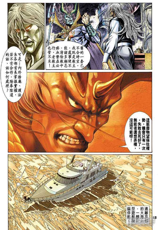 【新著龙虎门】漫画-（第96话）章节漫画下拉式图片-第18张图片
