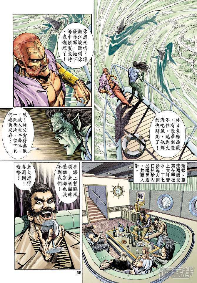 【新著龙虎门】漫画-（第96话）章节漫画下拉式图片-第19张图片