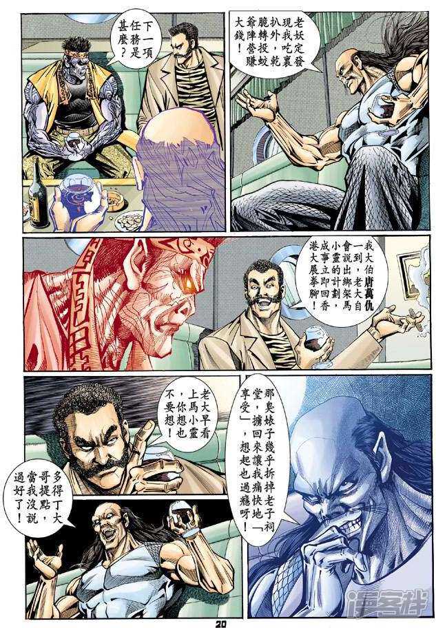 【新著龙虎门】漫画-（第96话）章节漫画下拉式图片-第20张图片