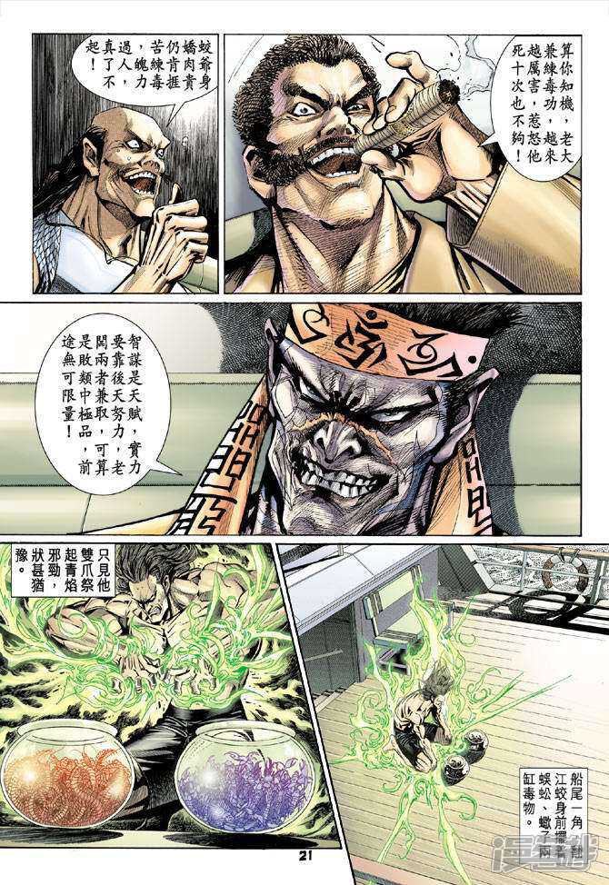 【新著龙虎门】漫画-（第96话）章节漫画下拉式图片-21.jpg