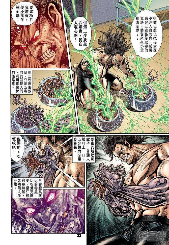 【新著龙虎门】漫画-（第96话）章节漫画下拉式图片-第22张图片