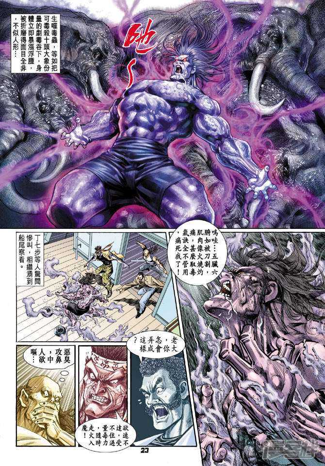 【新著龙虎门】漫画-（第96话）章节漫画下拉式图片-第23张图片