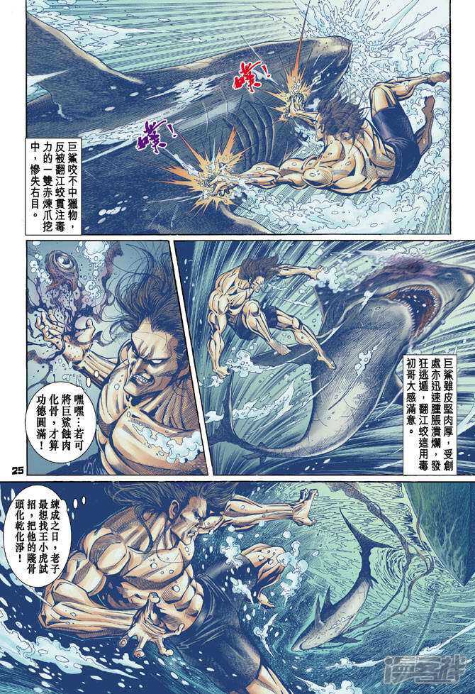【新著龙虎门】漫画-（第96话）章节漫画下拉式图片-第25张图片