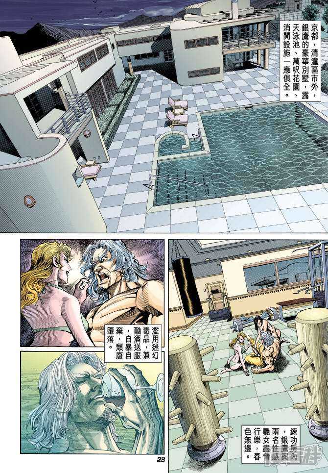 【新著龙虎门】漫画-（第96话）章节漫画下拉式图片-第26张图片