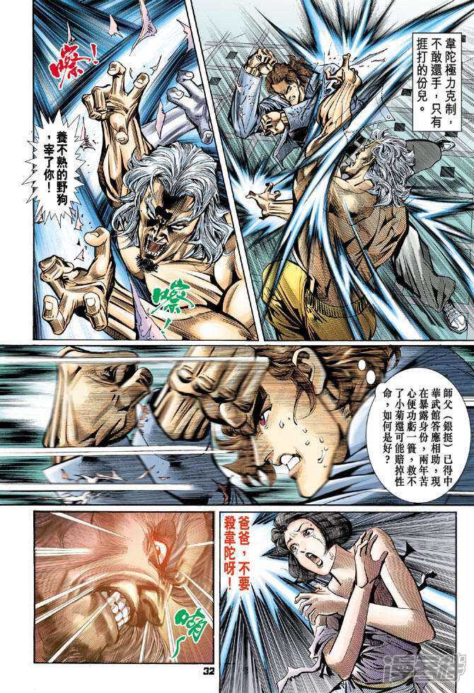 【新著龙虎门】漫画-（第96话）章节漫画下拉式图片-第32张图片