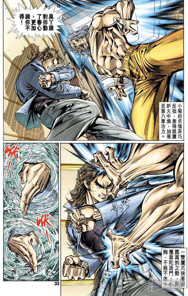 【新著龙虎门】漫画-（第96话）章节漫画下拉式图片-第33张图片