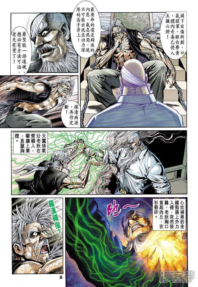 【新著龙虎门】漫画-（第97话）章节漫画下拉式图片-第5张图片