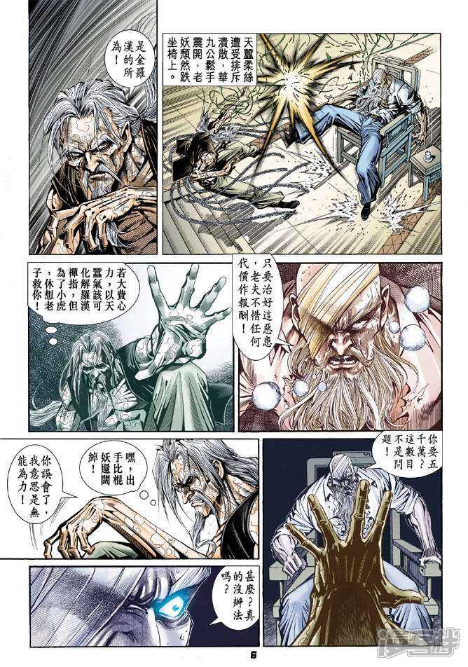 【新著龙虎门】漫画-（第97话）章节漫画下拉式图片-第6张图片