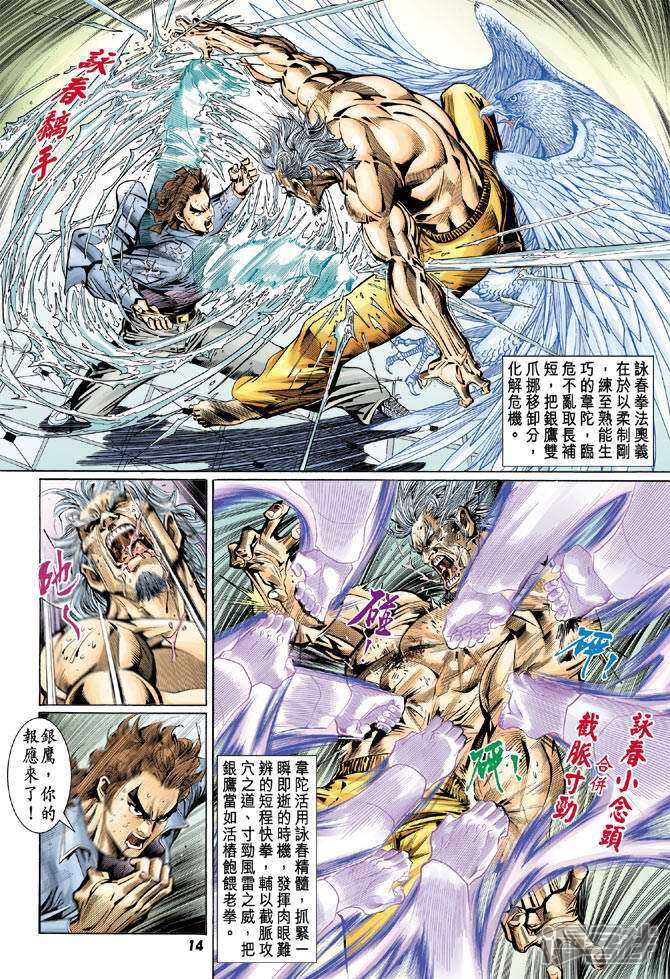 【新著龙虎门】漫画-（第97话）章节漫画下拉式图片-第14张图片